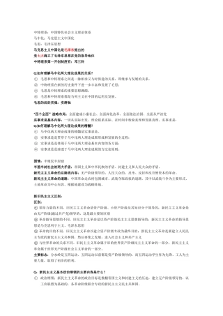 大学毛概-考试重点