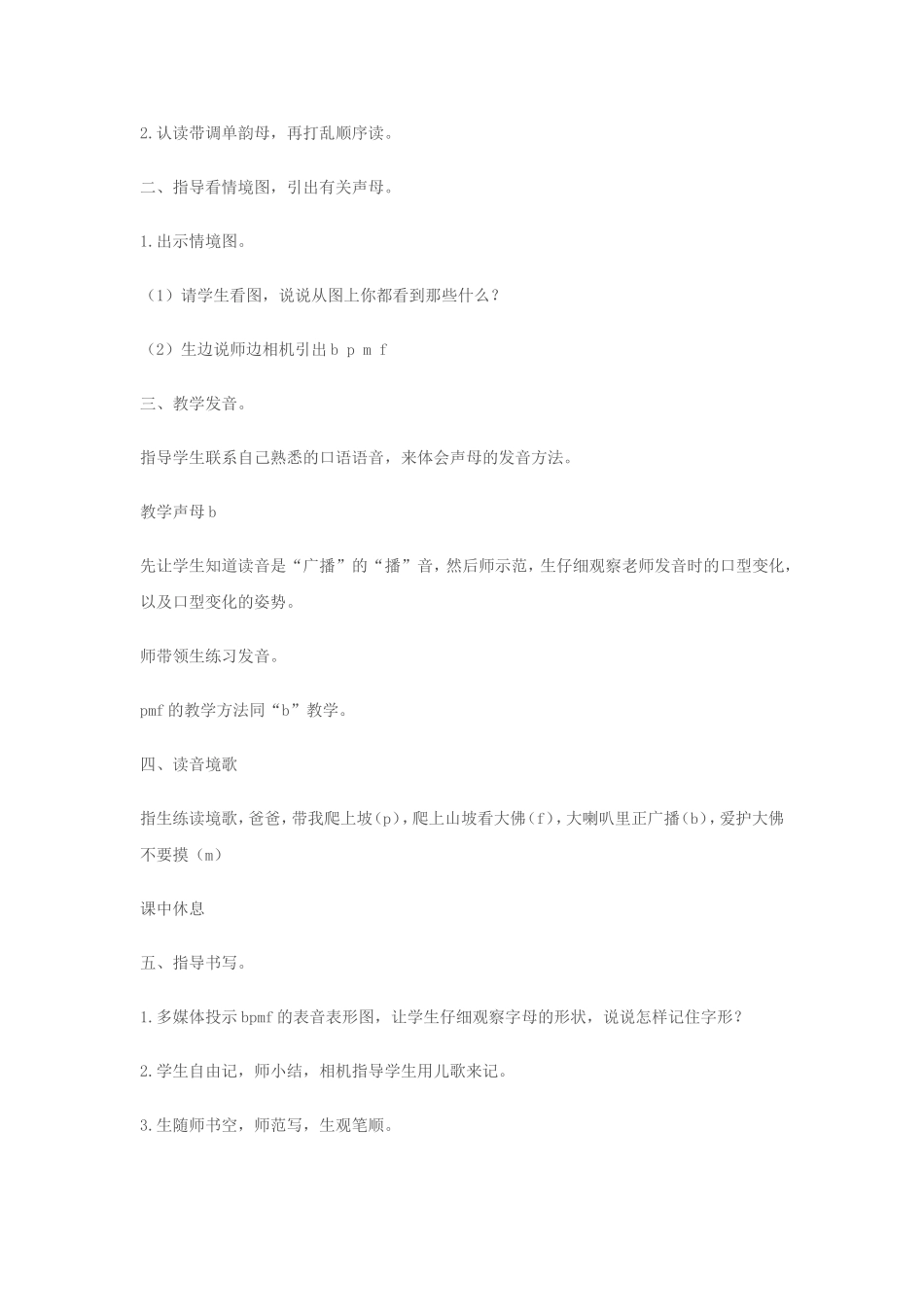 大班拼音教案——声母教学设计1_第2页
