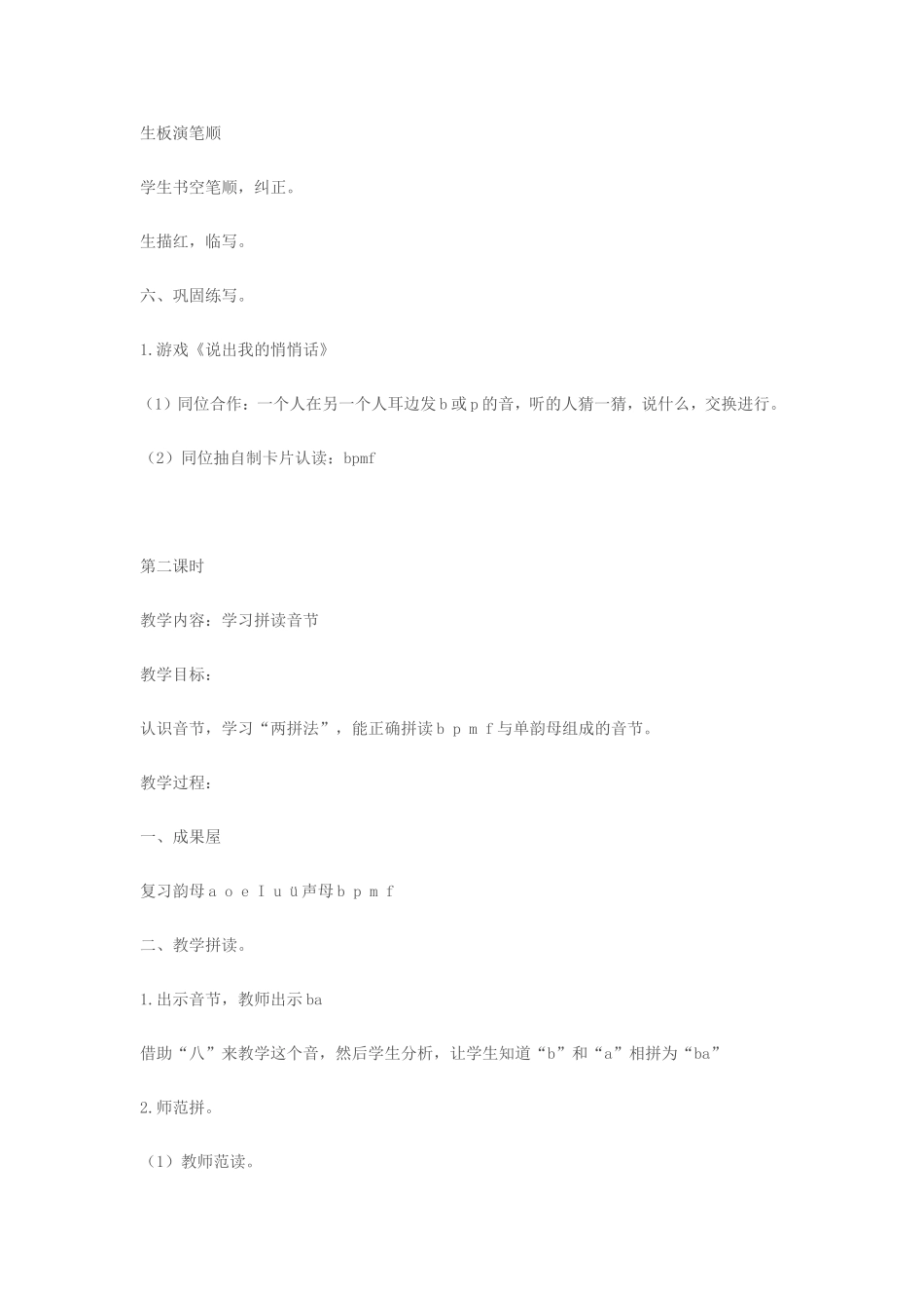 大班拼音教案——声母教学设计1_第3页