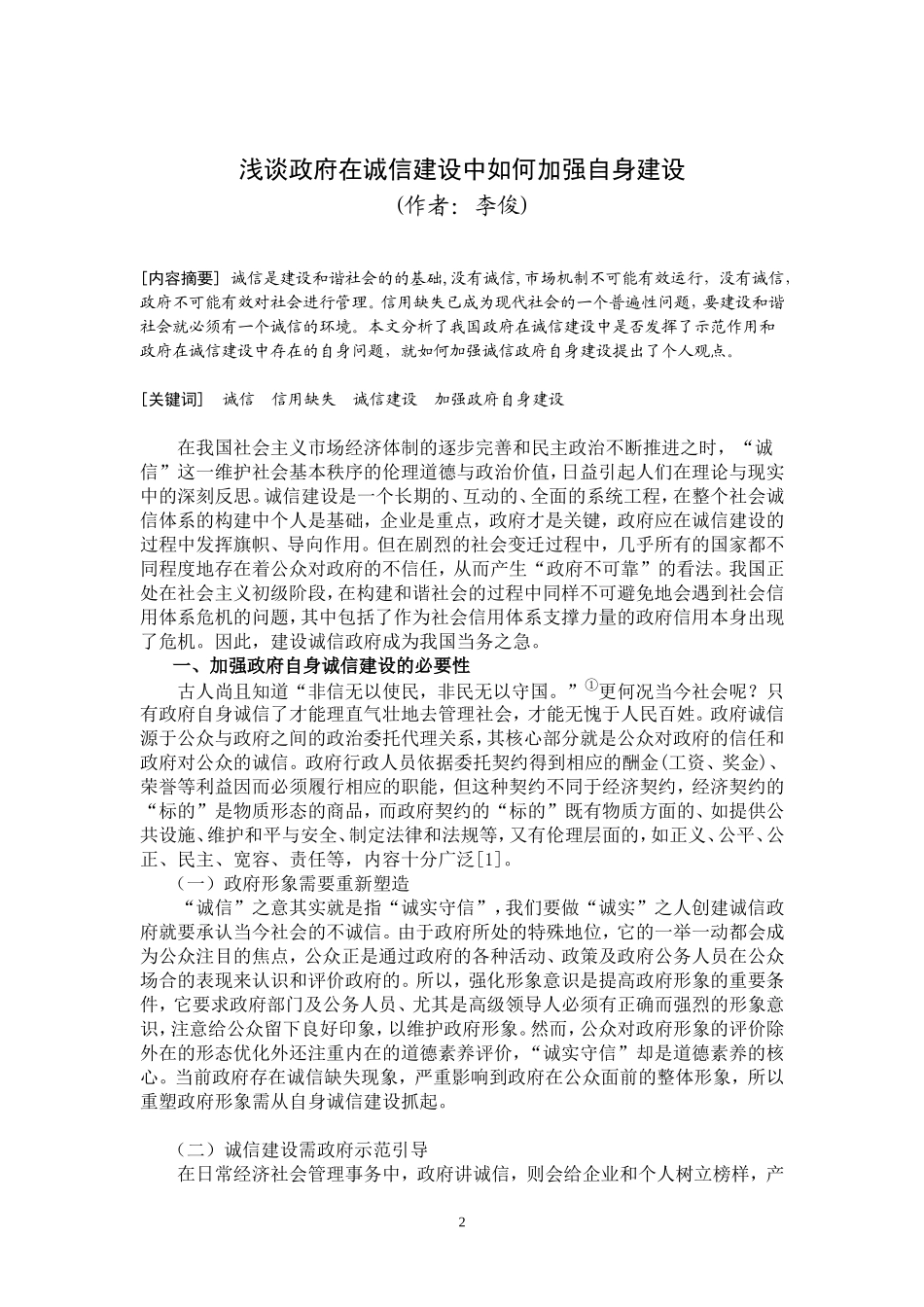 大学毕业论文(诚信建设)_第2页