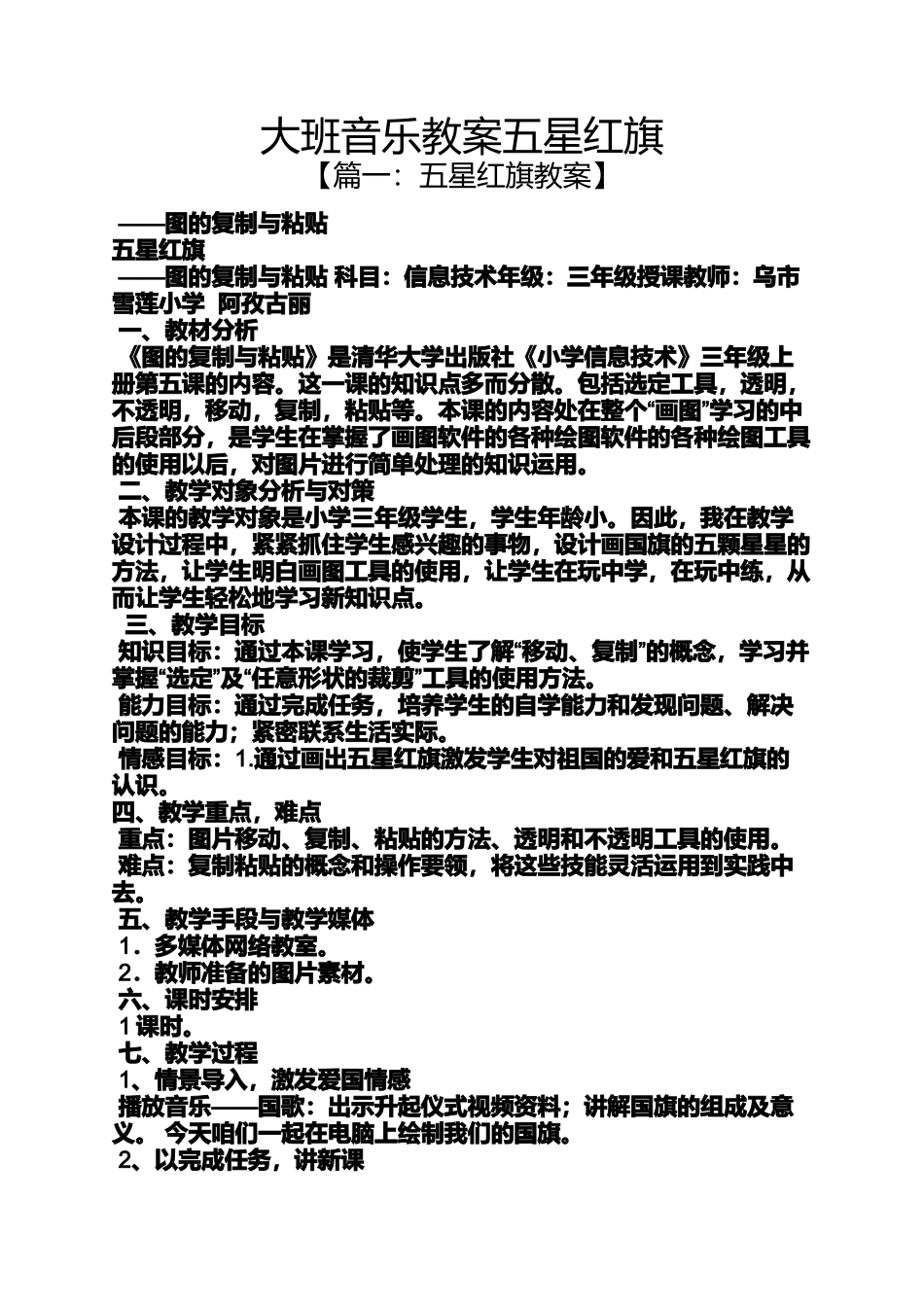 大班音乐教案五星红旗_第1页