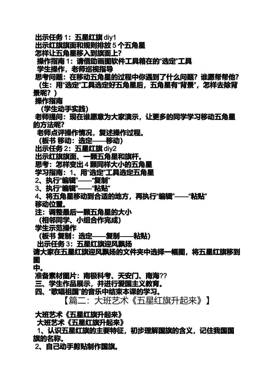 大班音乐教案五星红旗_第2页