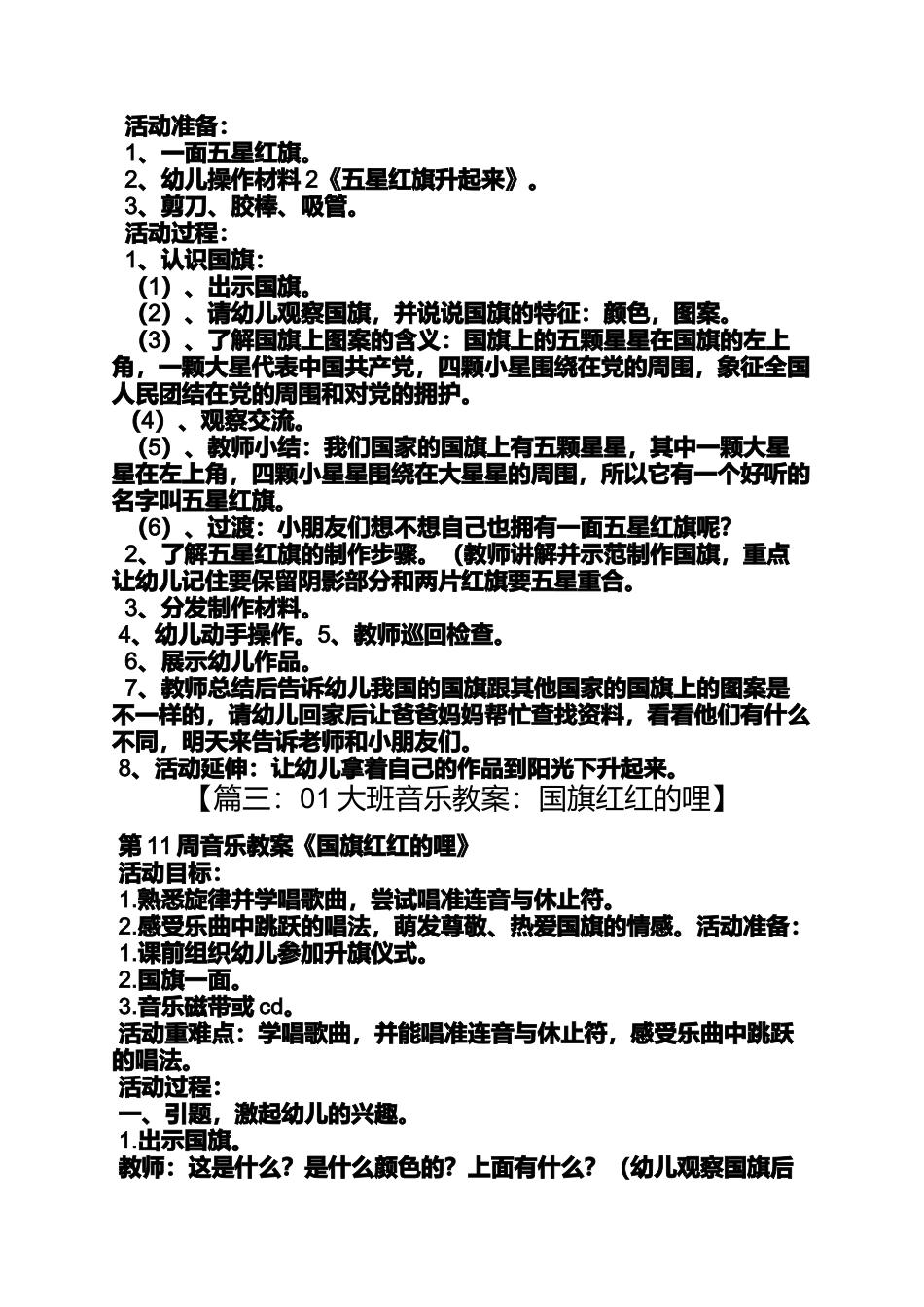 大班音乐教案五星红旗_第3页