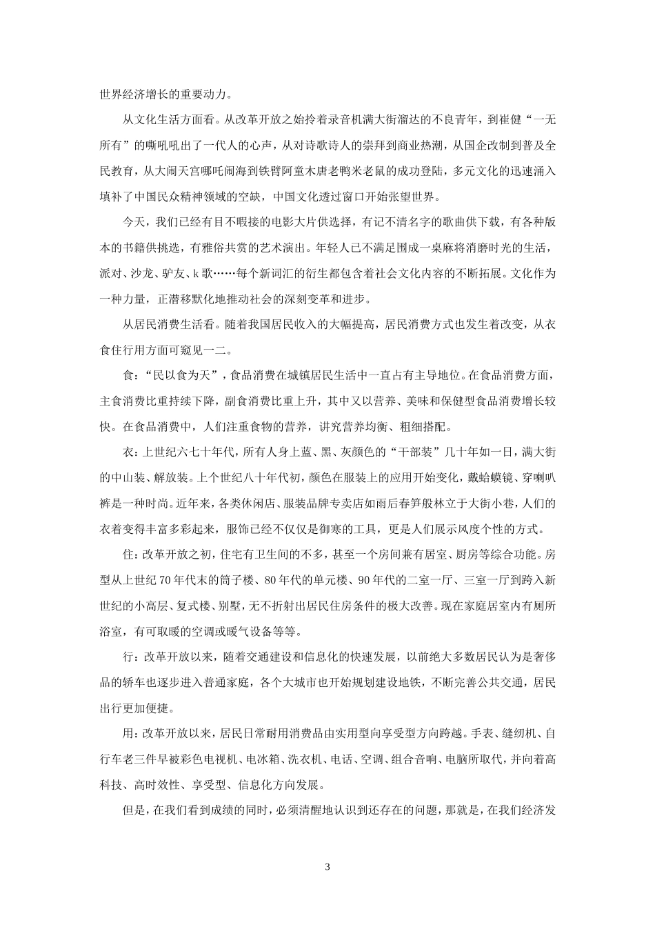 大学毛概论文-论改革开放-5000字_第3页