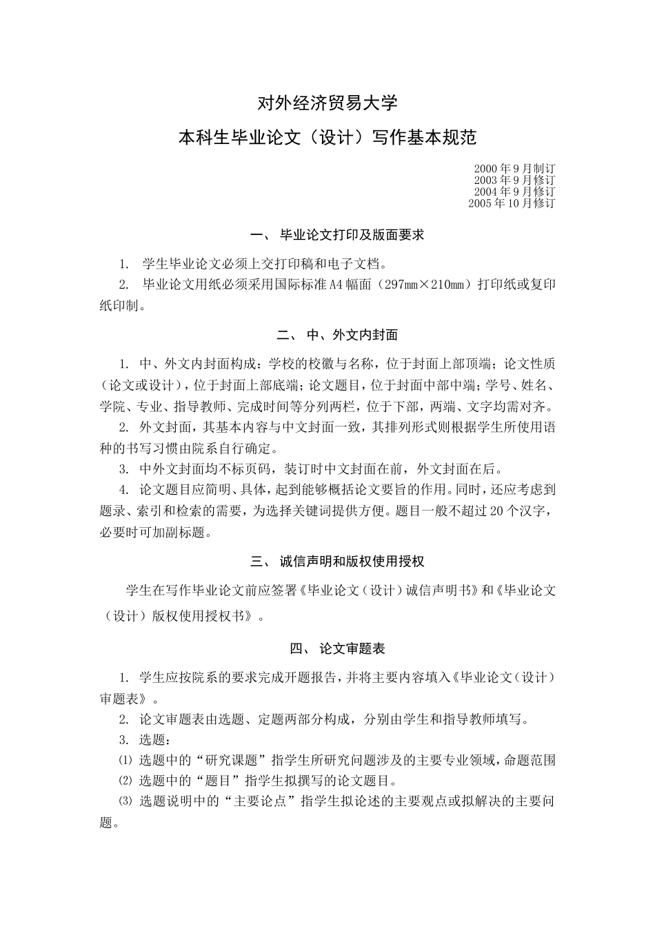 大学毕业论文(设计)写作基本规范_第1页