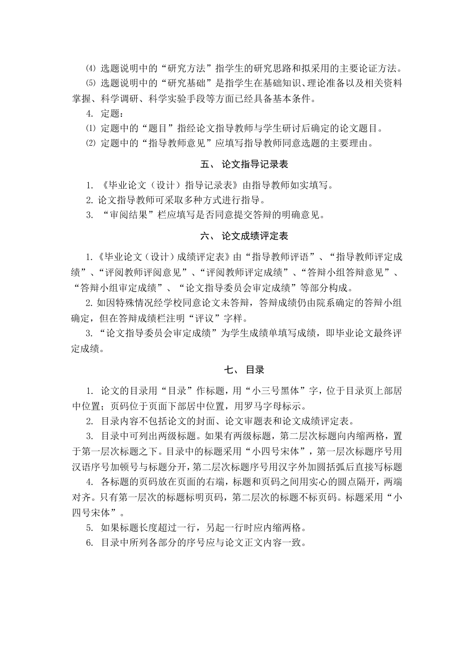 大学毕业论文(设计)写作基本规范_第2页