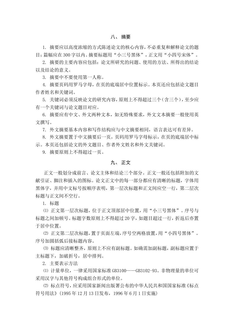 大学毕业论文(设计)写作基本规范_第3页