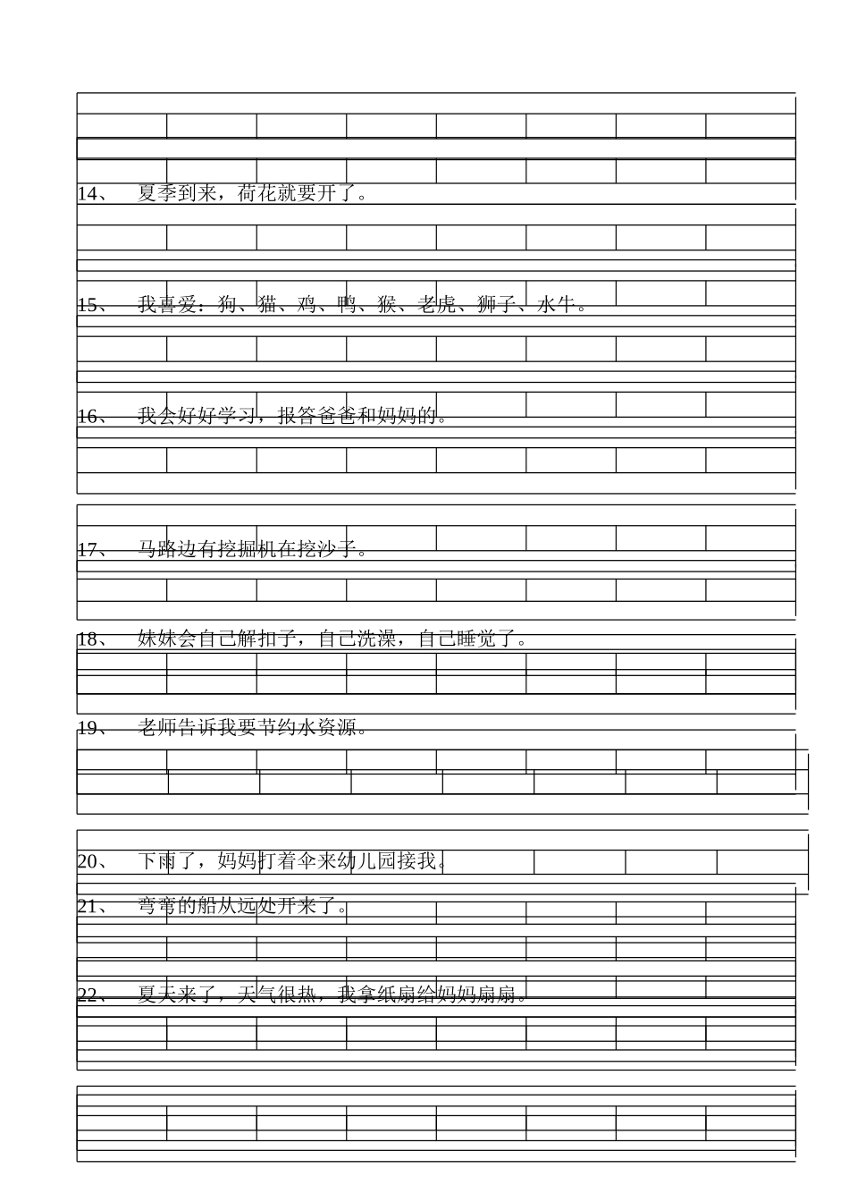 大班拼音句子练习_第2页