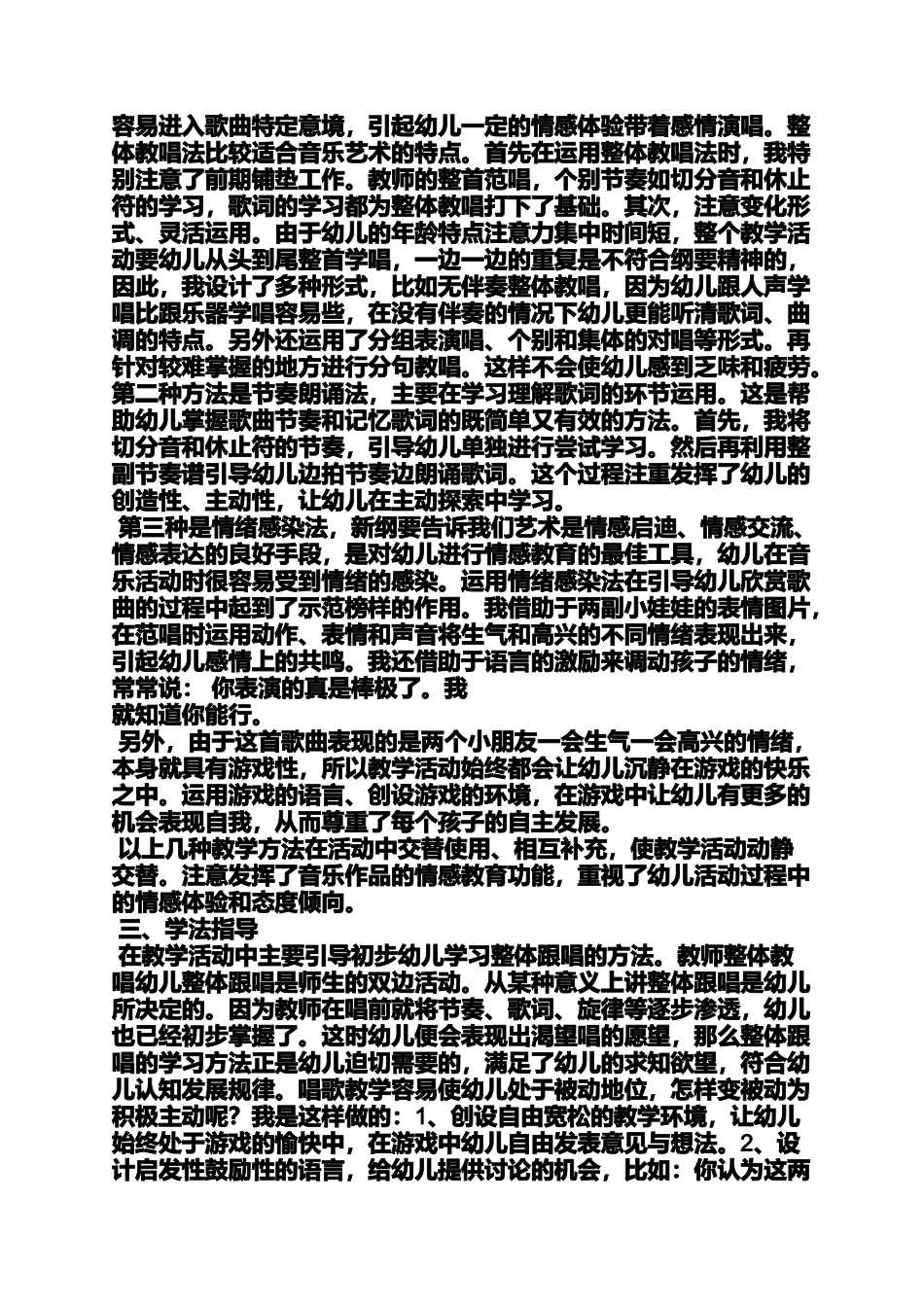 大班音乐教学活动教案_第2页