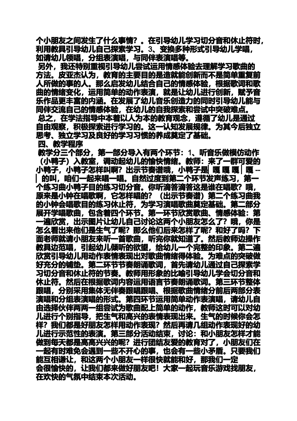 大班音乐教学活动教案_第3页