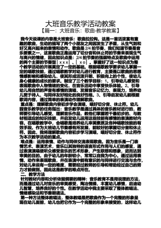 大班音乐教学活动教案