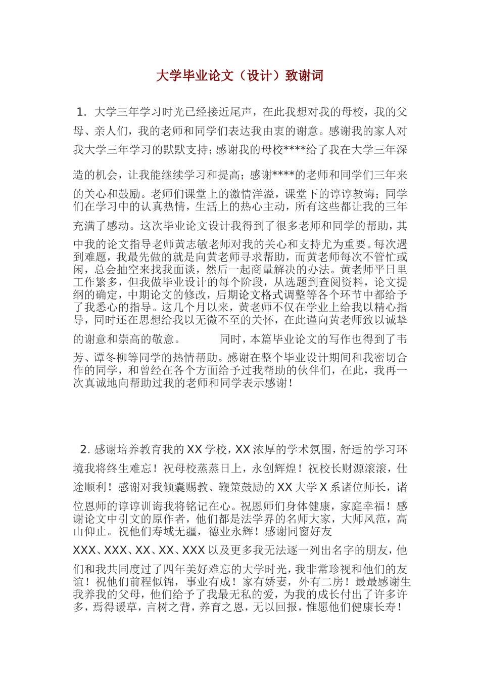 大学毕业论文(设计)致谢词[2]_第1页