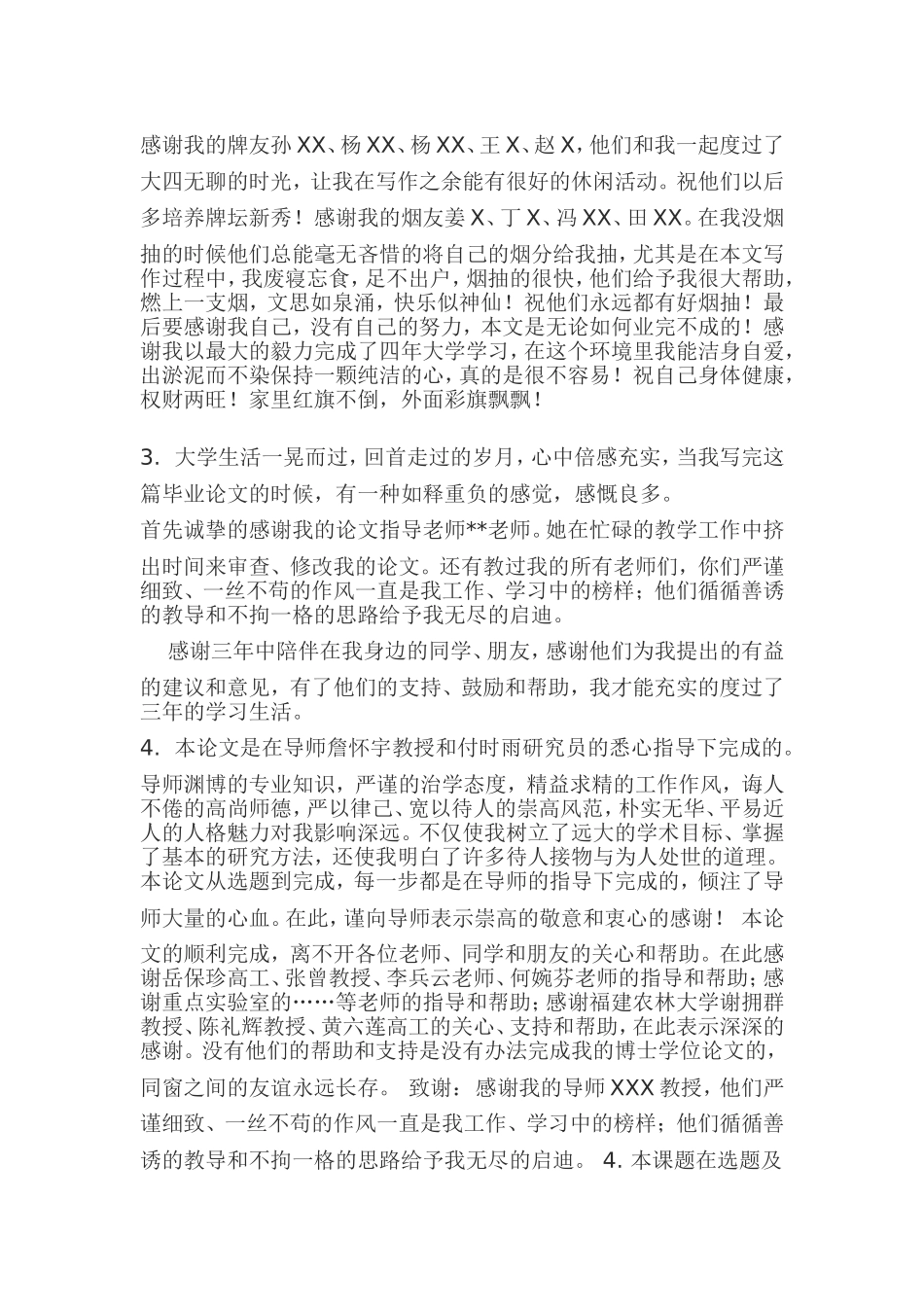 大学毕业论文(设计)致谢词[2]_第2页