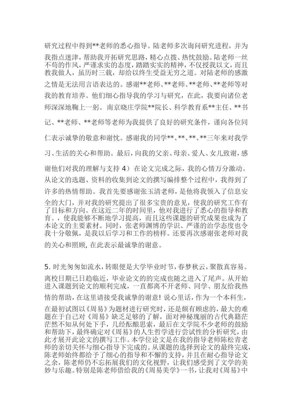 大学毕业论文(设计)致谢词[2]_第3页