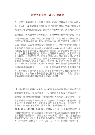 大学毕业论文(设计)致谢词[2]