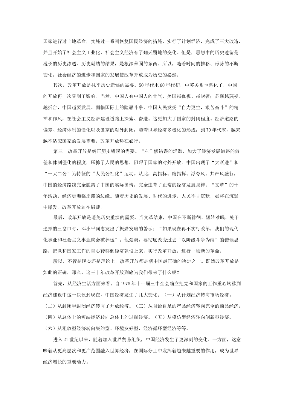 大学毛概论文-论-改革开放-6000字_第2页