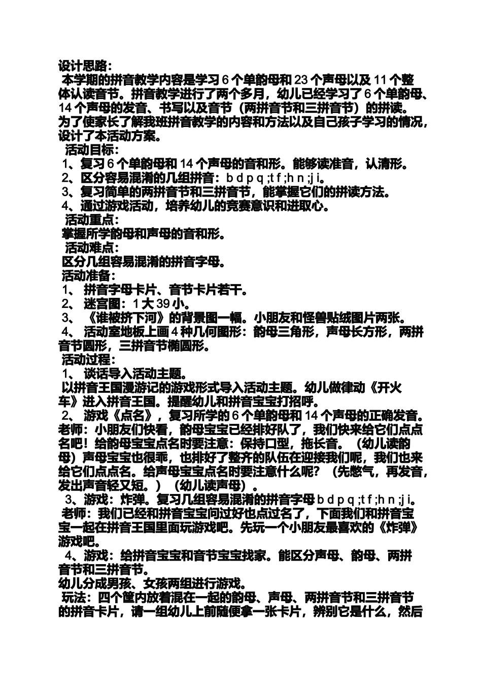 大班拼音拼读优秀教案_第2页