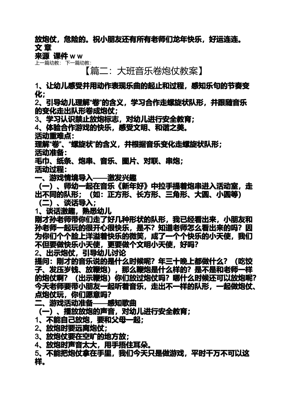 大班音乐卷炮仗教案_第2页