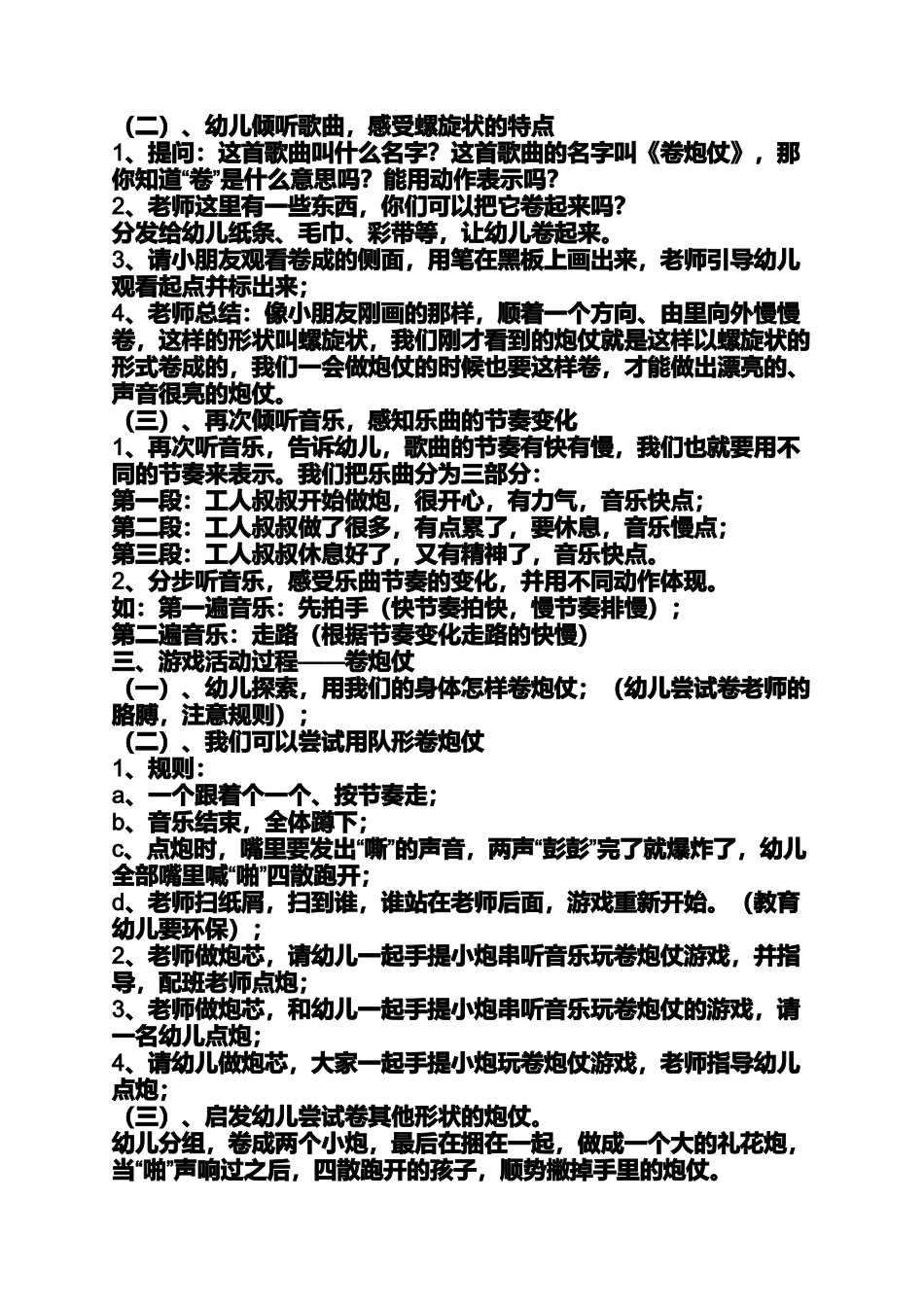 大班音乐卷炮仗教案_第3页