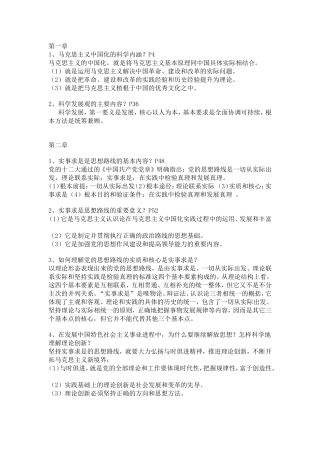 大学毛概期末复习要点