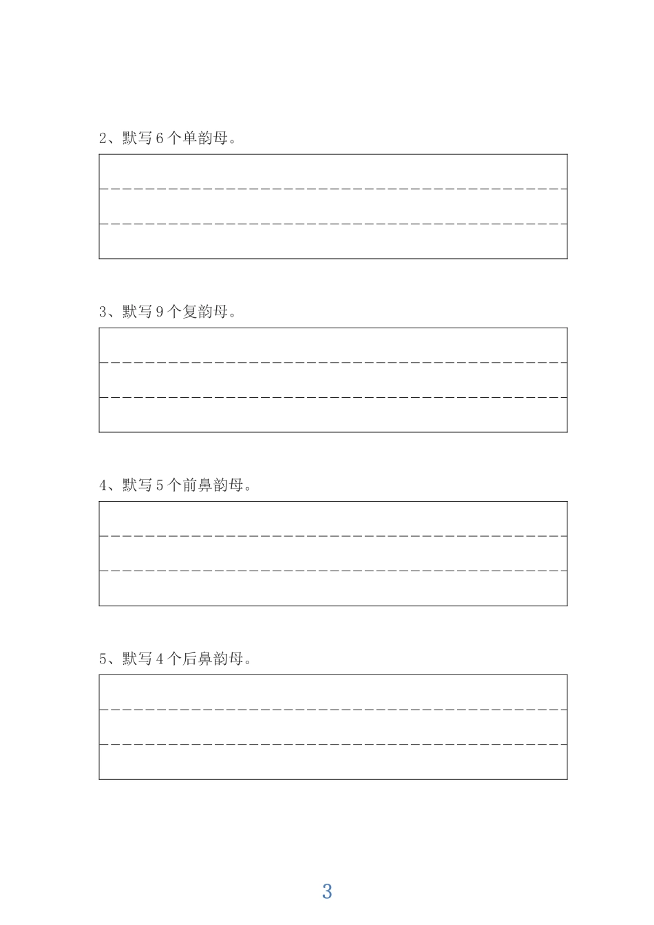 大班拼音期末考试题_第3页