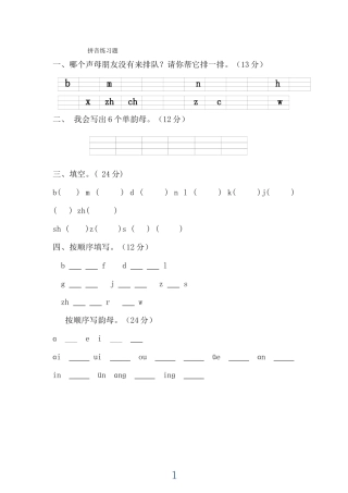 大班拼音期末考试题