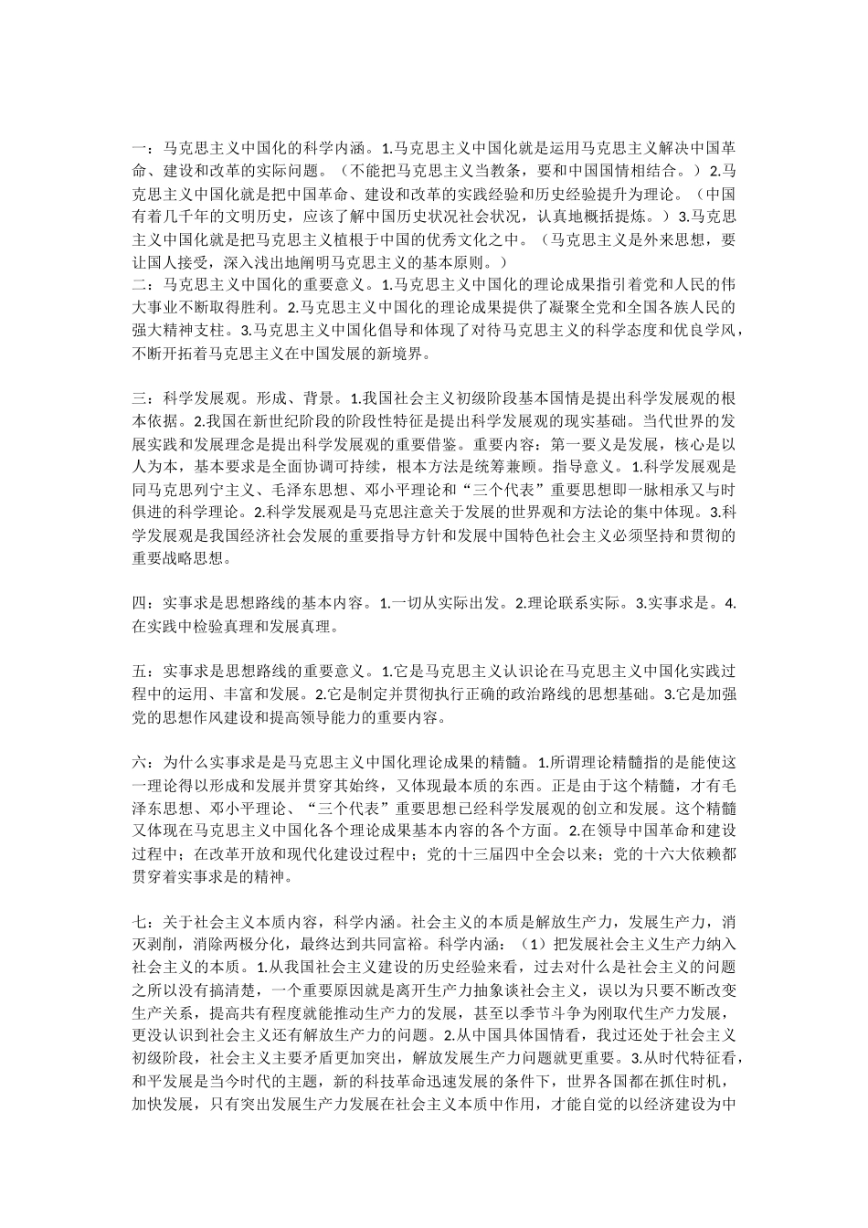 大学毛泽东思想和中国特色社会主义理论体系_第1页