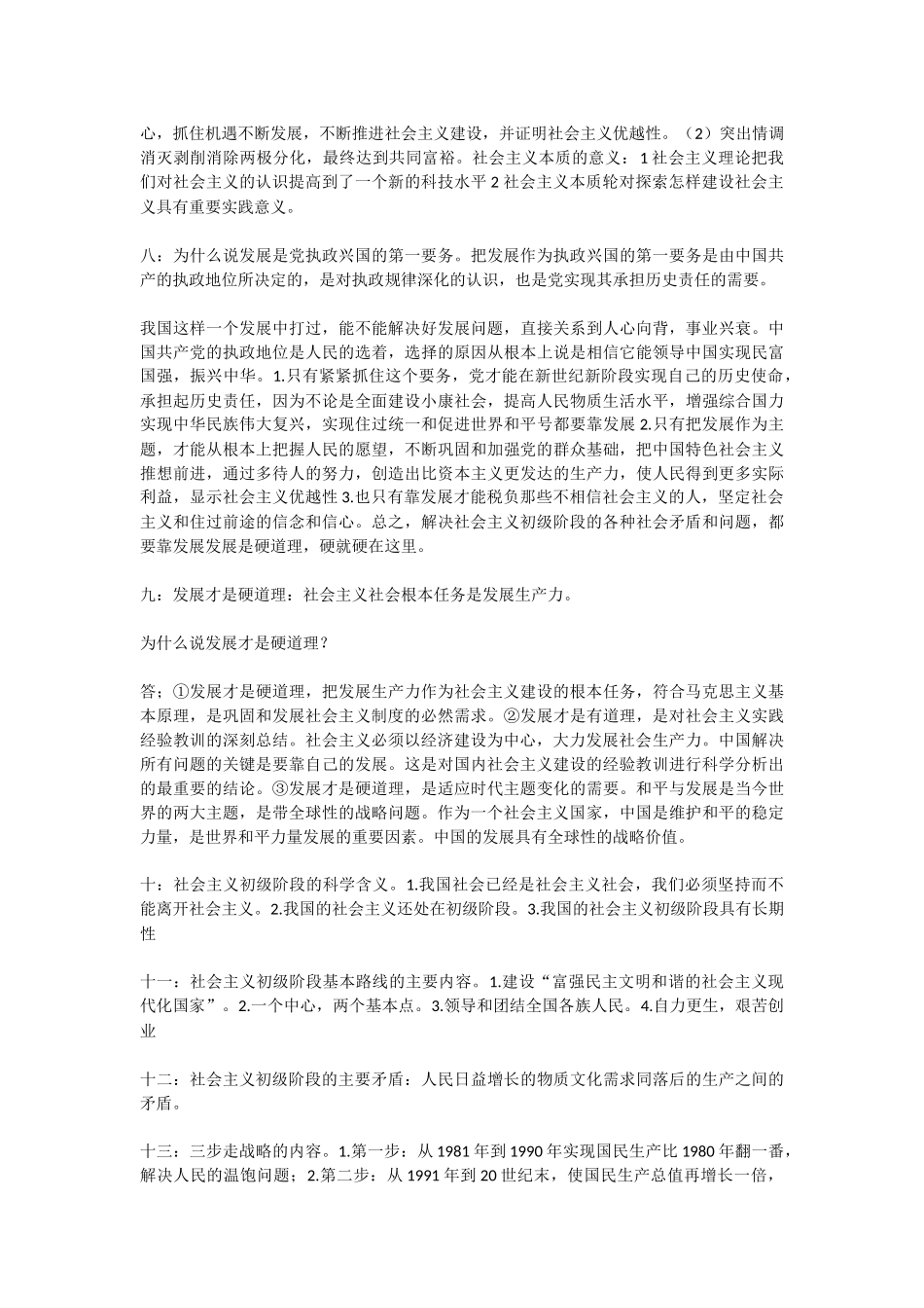 大学毛泽东思想和中国特色社会主义理论体系_第2页
