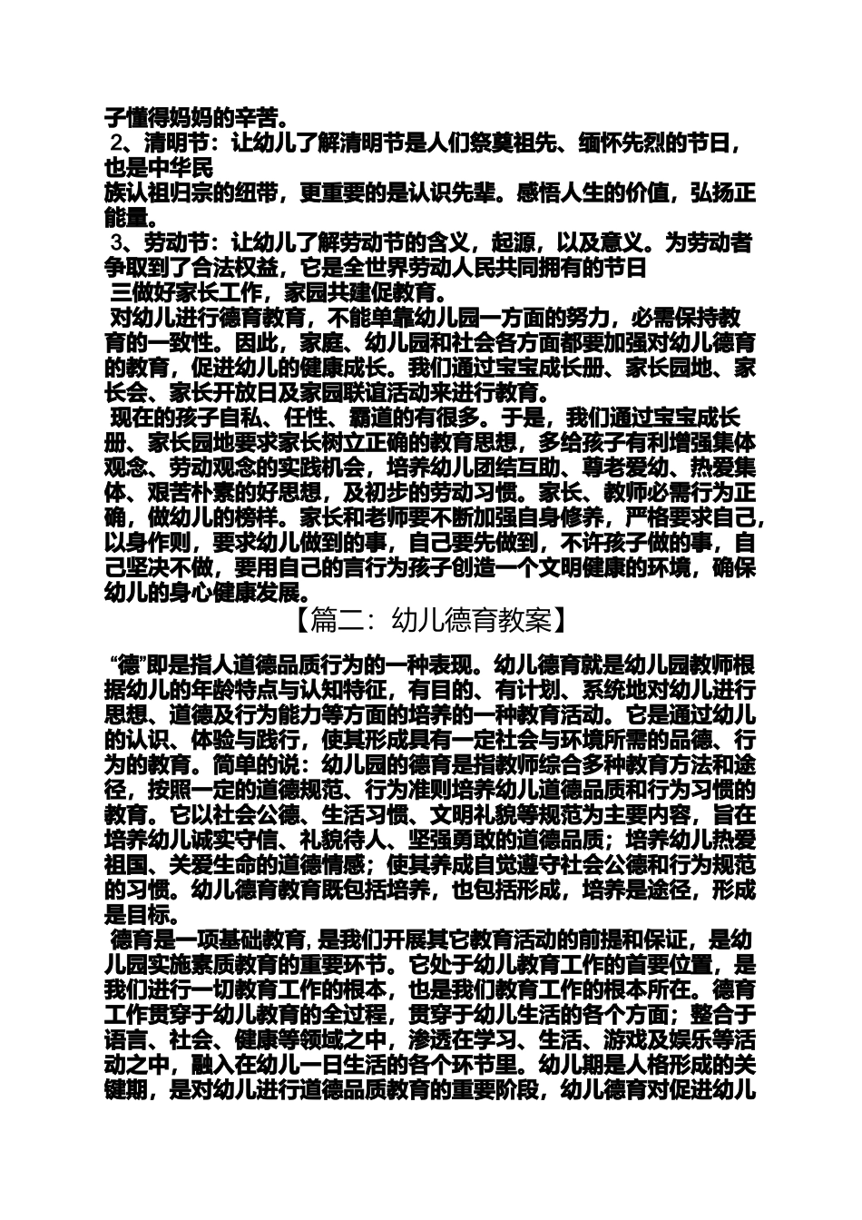 大班品德教育教案_第2页