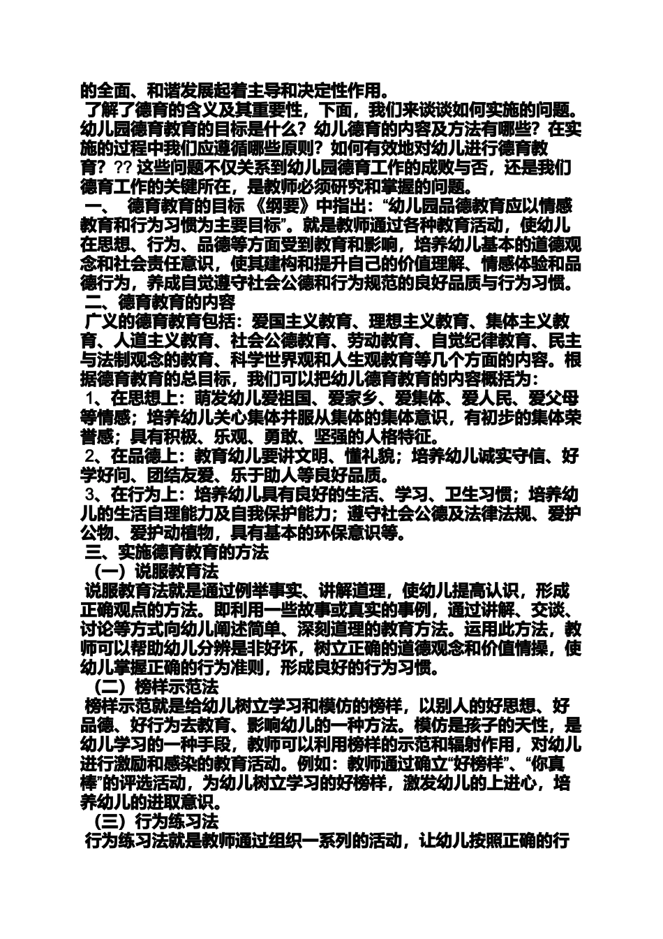 大班品德教育教案_第3页