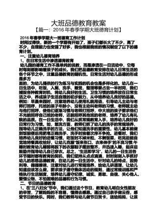 大班品德教育教案
