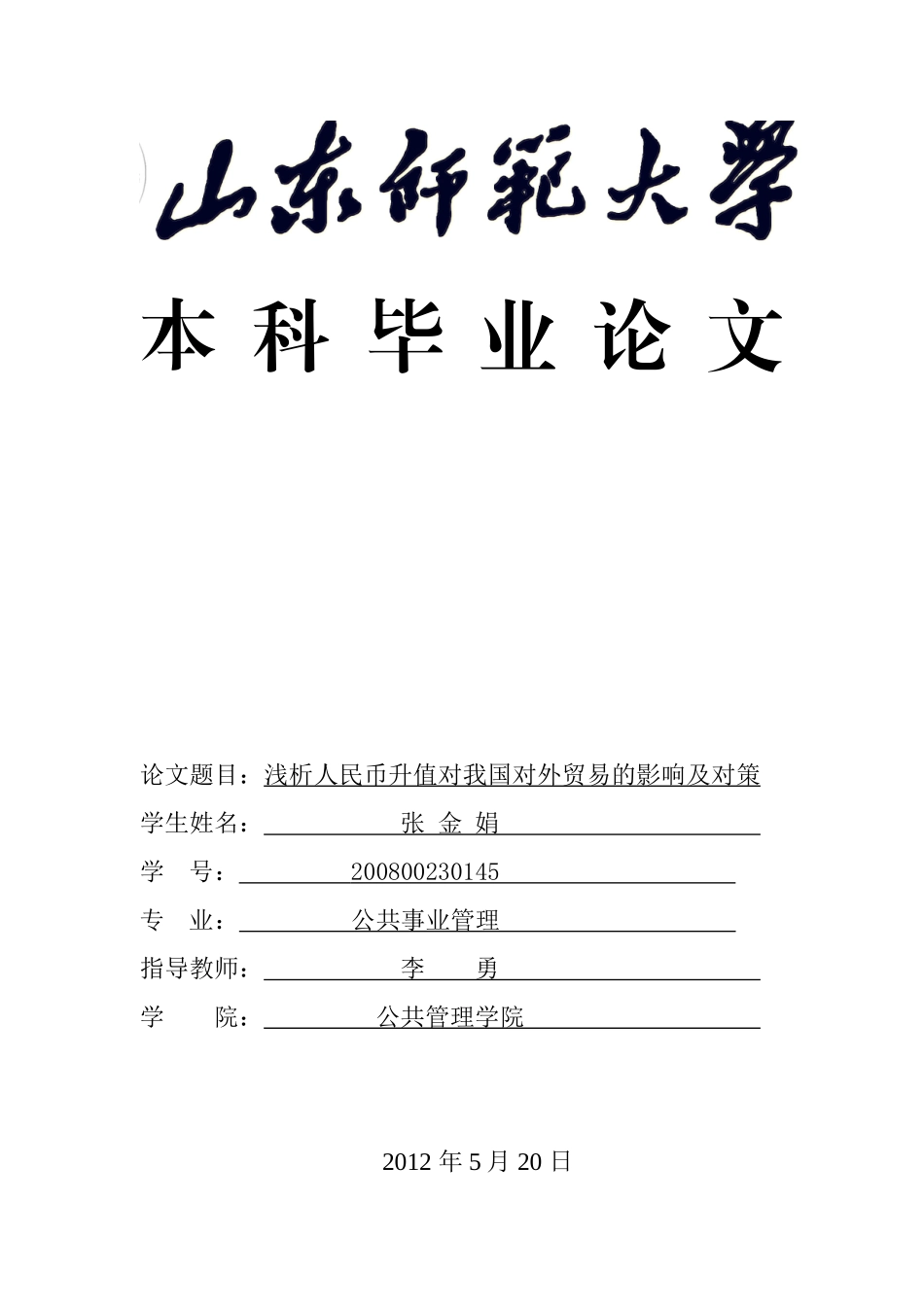 大学毕业论文表格_第1页