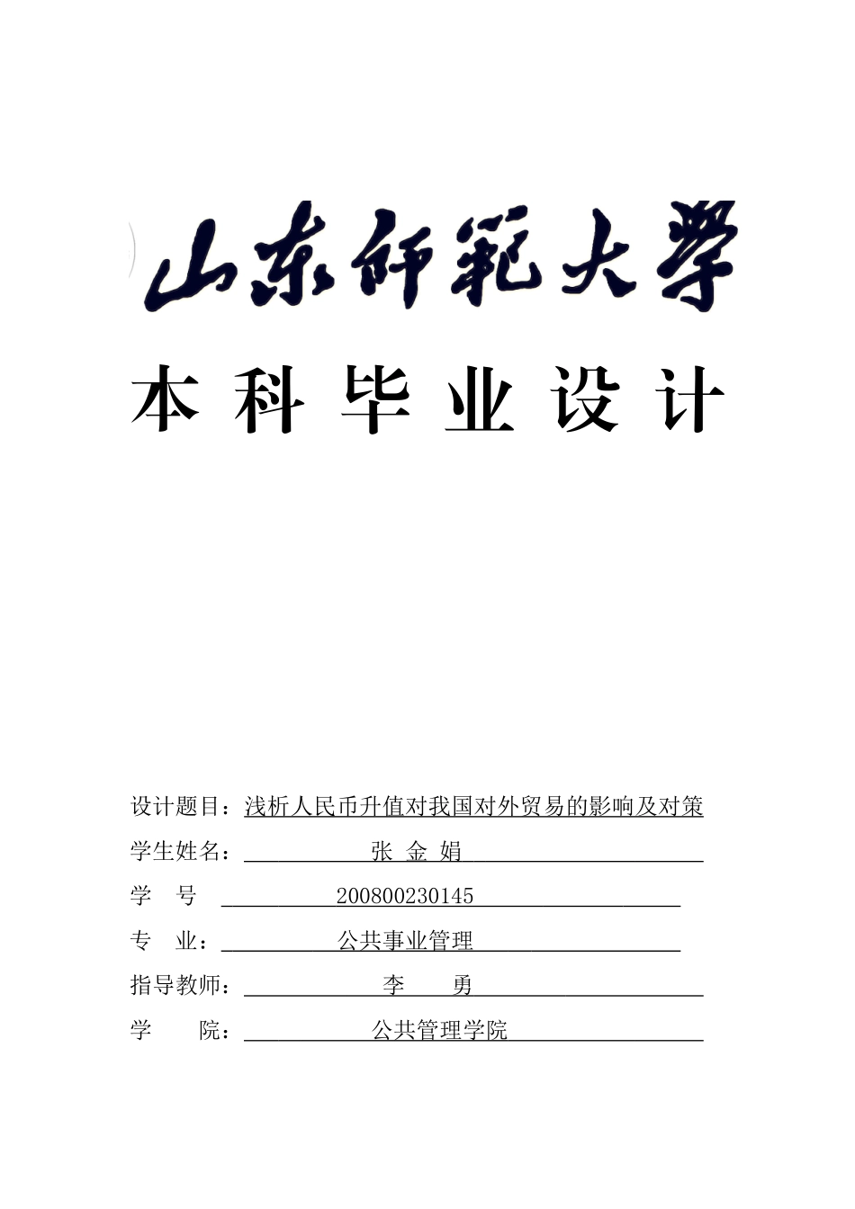 大学毕业论文表格_第2页