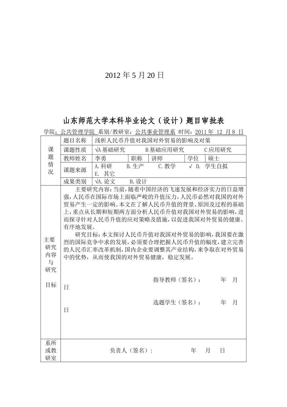 大学毕业论文表格_第3页