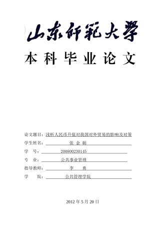 大学毕业论文表格