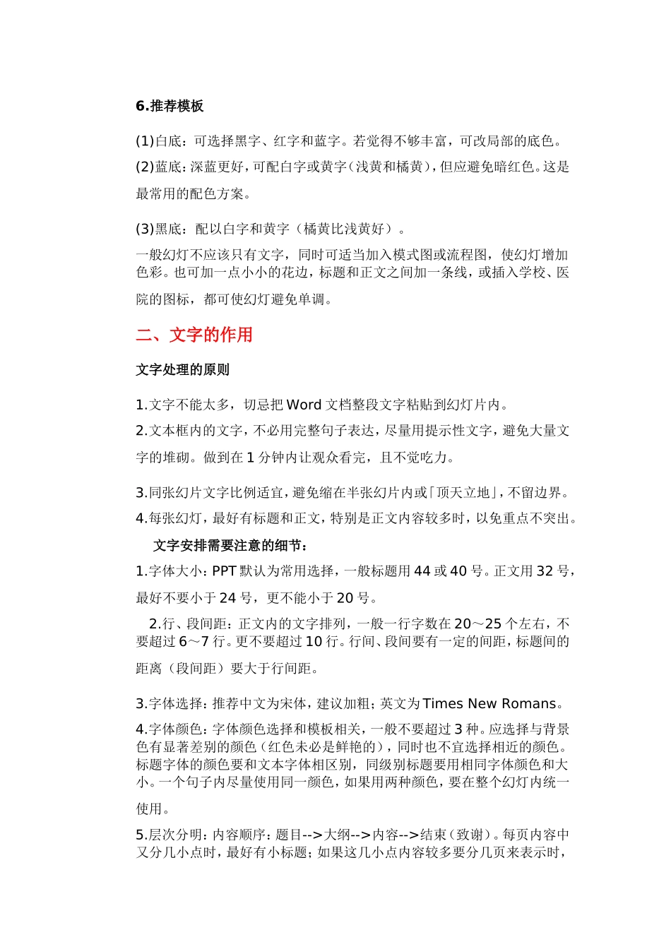 大学毕业论文答辩PPT制作大全_第2页