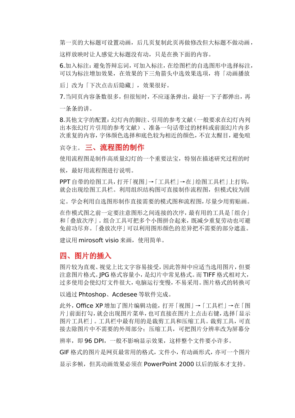 大学毕业论文答辩PPT制作大全_第3页