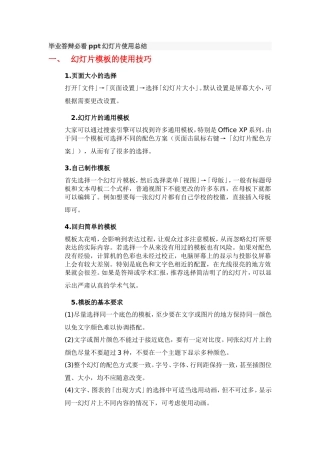 大学毕业论文答辩PPT制作大全