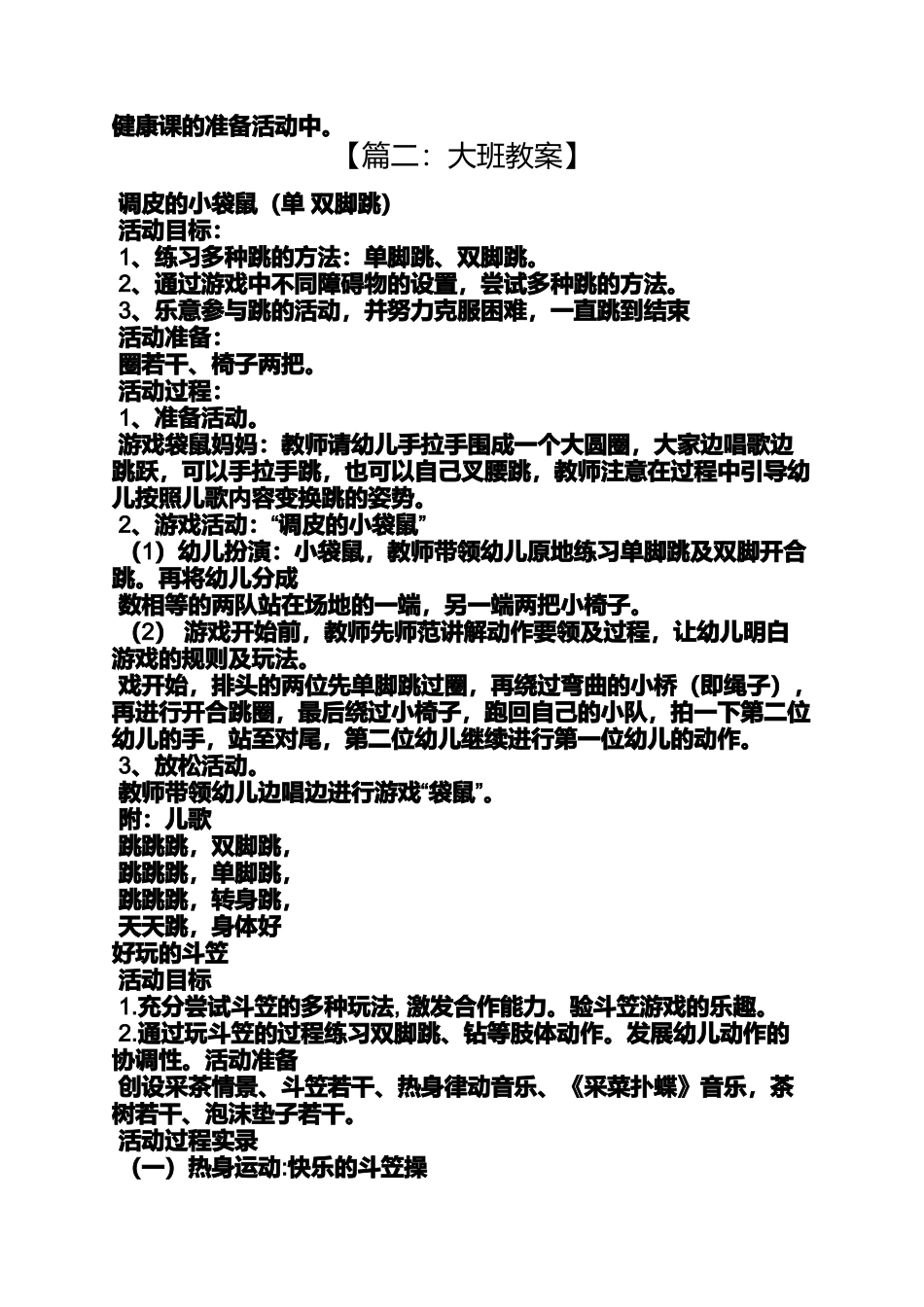 大班音乐课教案虫儿飞_第2页