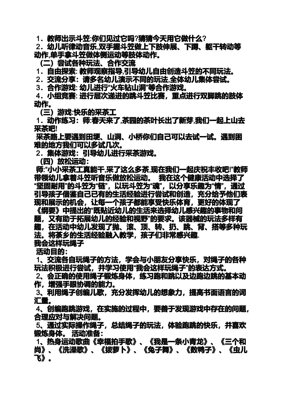 大班音乐课教案虫儿飞_第3页