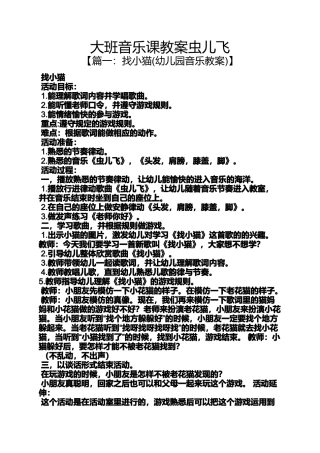 大班音乐课教案虫儿飞