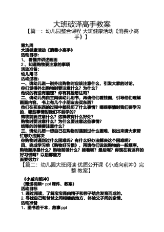 大班破译高手教案