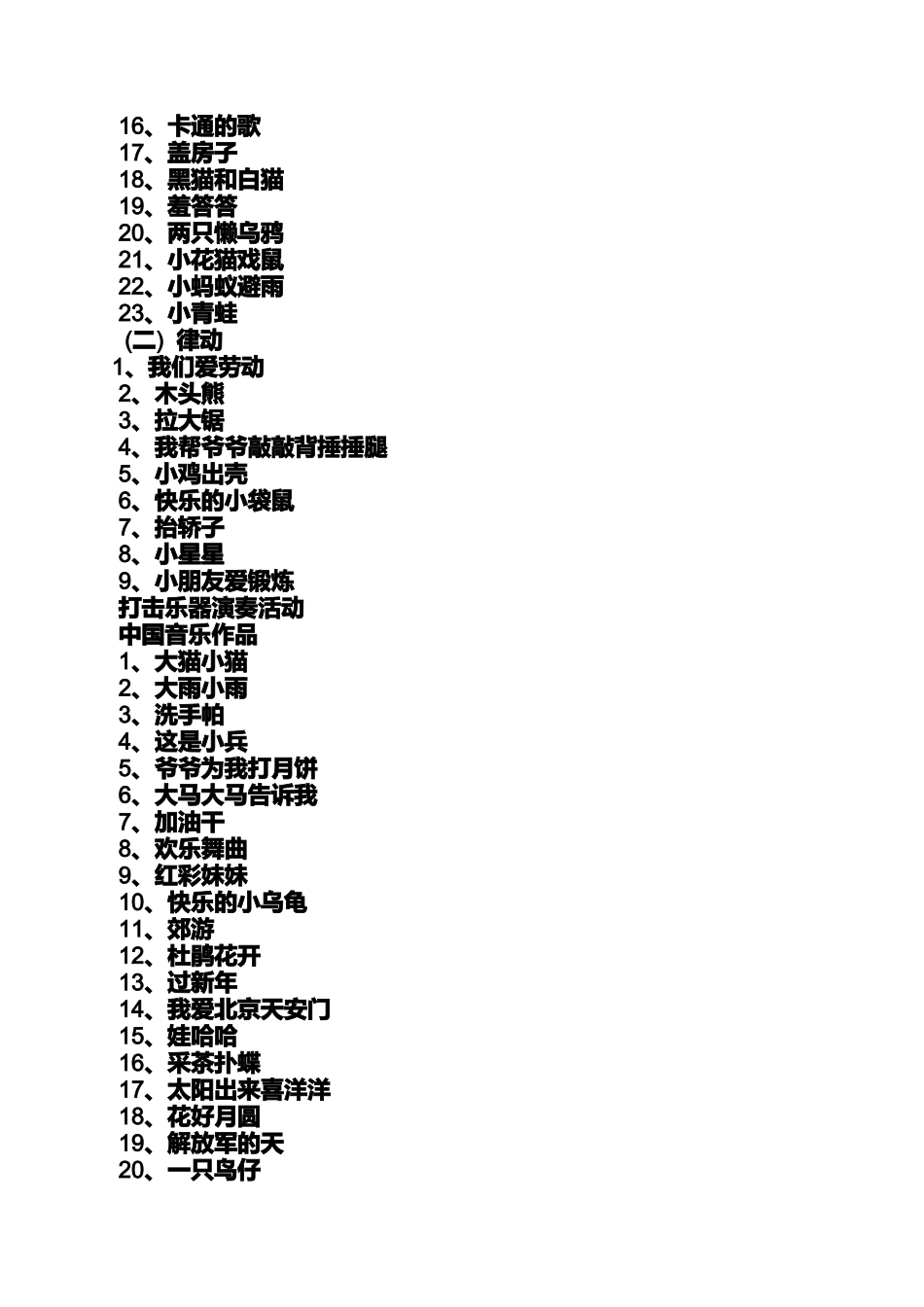 大班音乐课教案哆唻咪_第3页