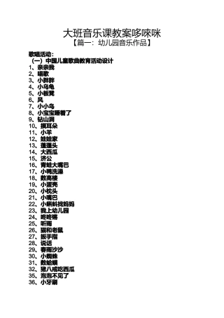 大班音乐课教案哆唻咪