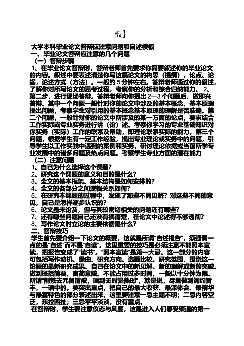 大学毕业论文答辩模板_第2页