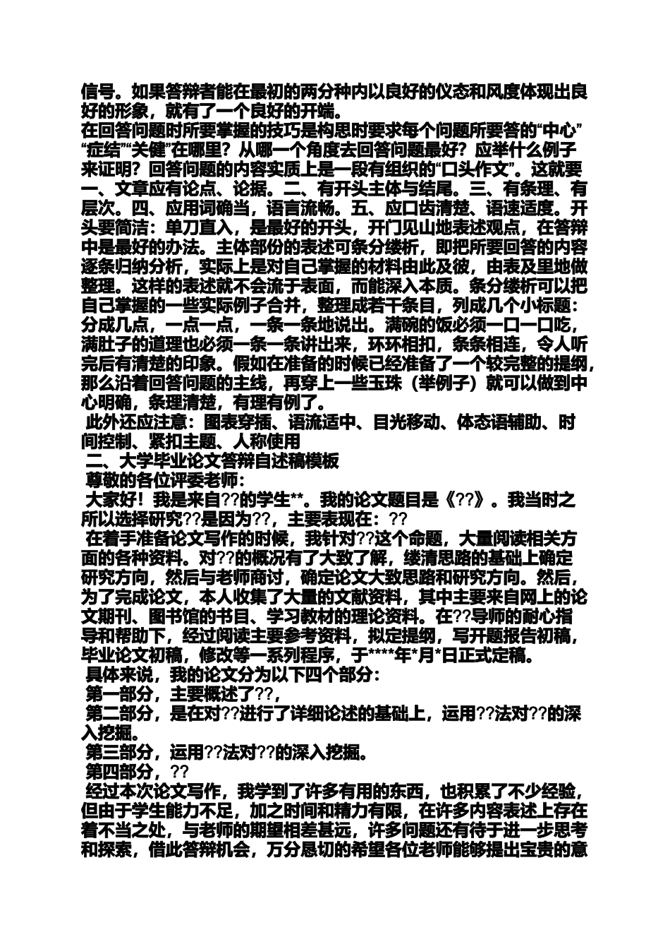 大学毕业论文答辩模板_第3页