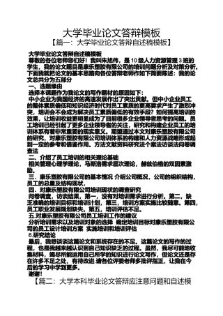 大学毕业论文答辩模板