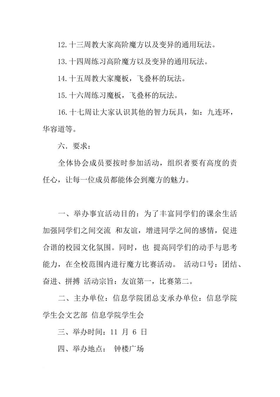 大学魔方比赛策划书范文_第3页