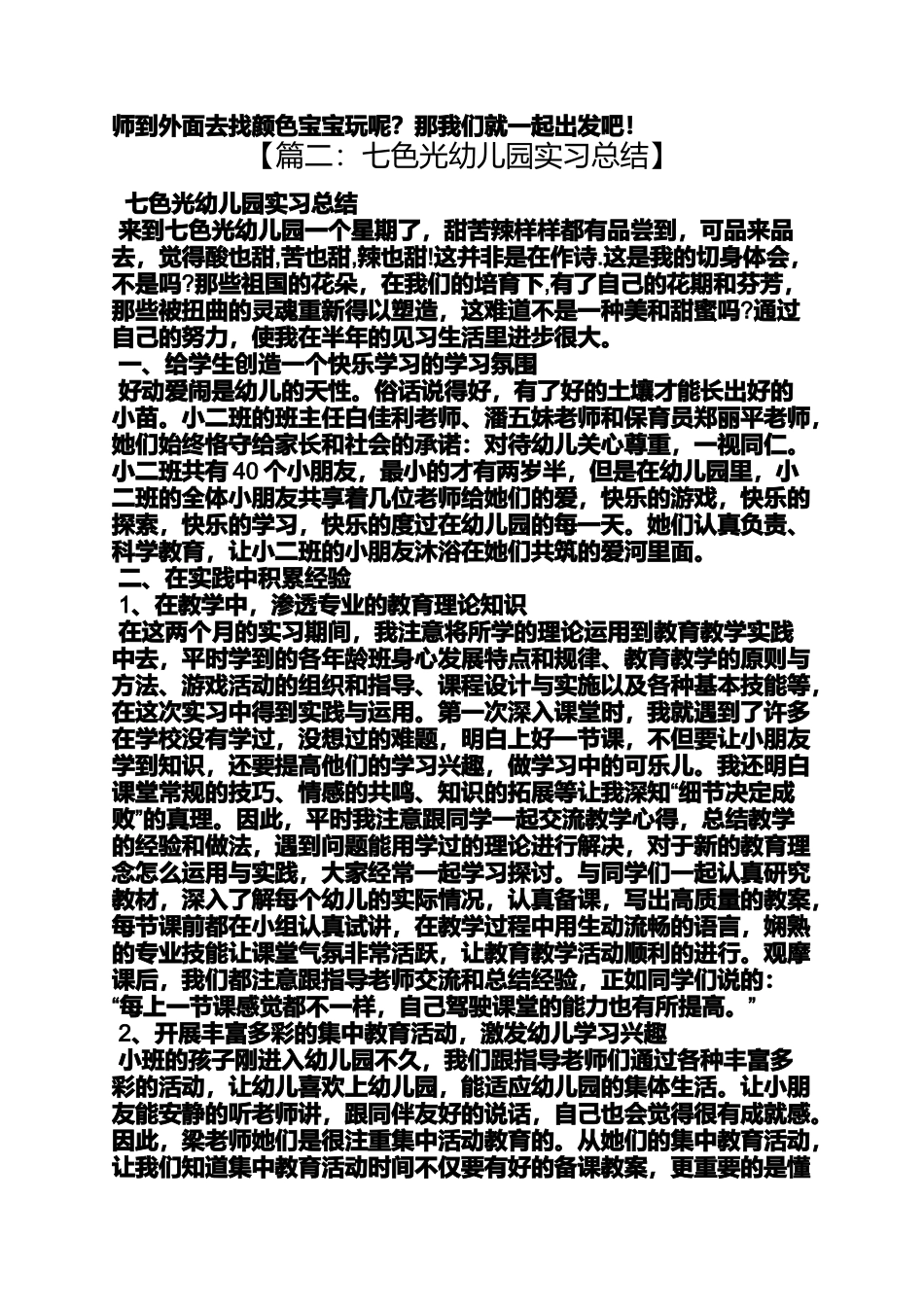 大班七色光教案_第2页