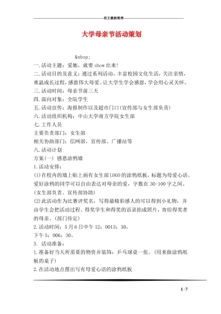 大学母亲节活动策划
